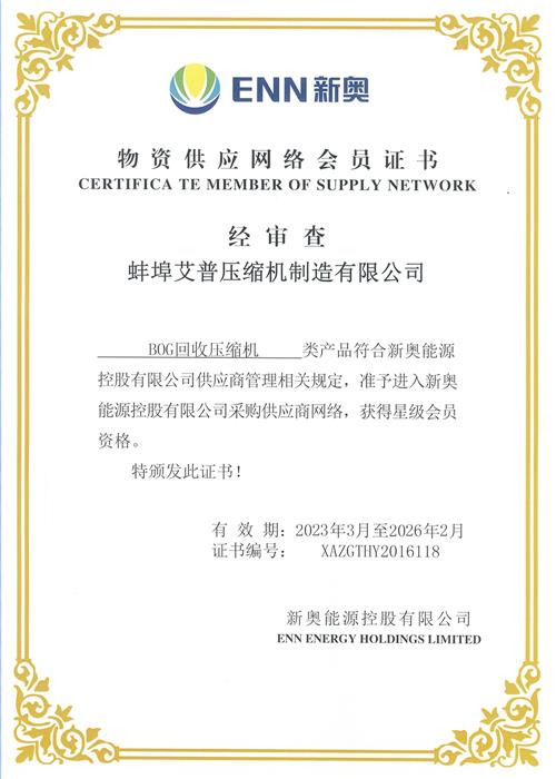 新奧燃氣入網